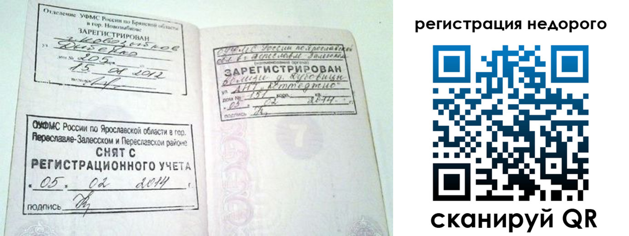 прописка поиск в Уварово