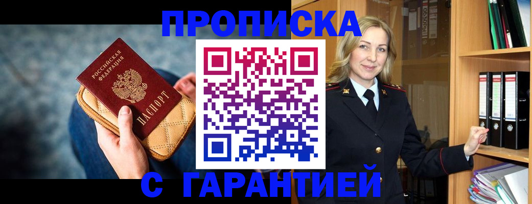 прописка для кредита в Уварово