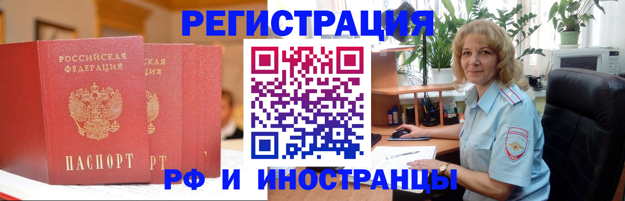 временная регистрация для всех в Уварово