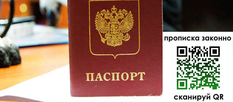 прописка в Уварово